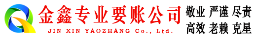 永福追债公司